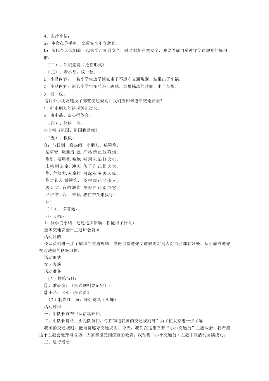 全国交通安全日主题班会精选5篇.docx_第3页