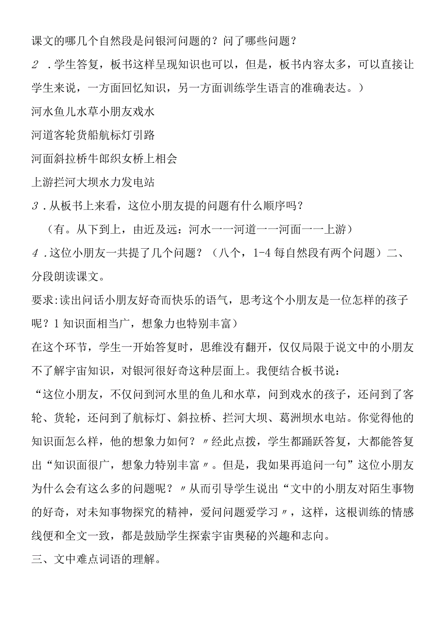 《问银河》教后修改.docx_第3页