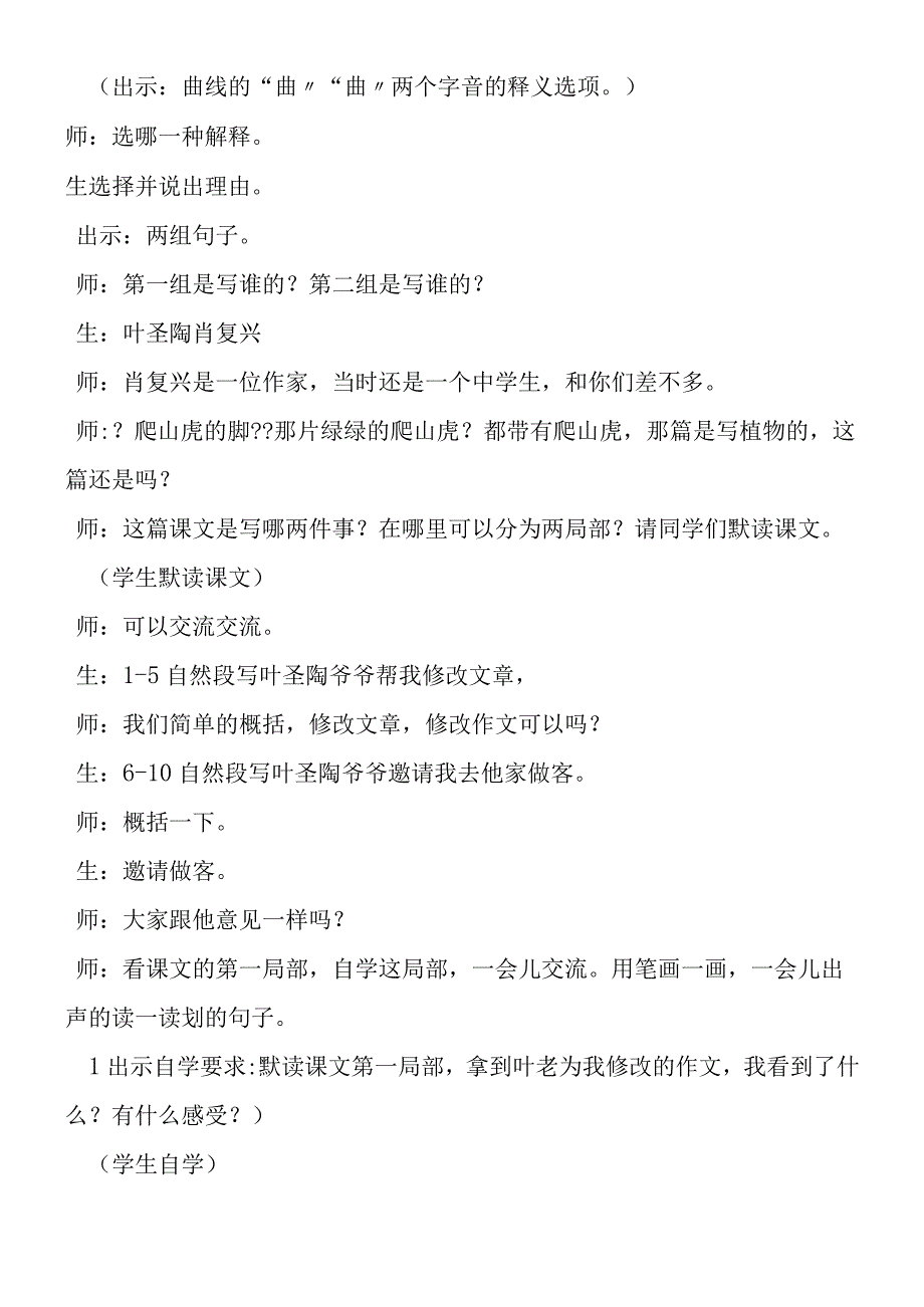 《那片绿绿的爬山虎》课堂实录.docx_第3页