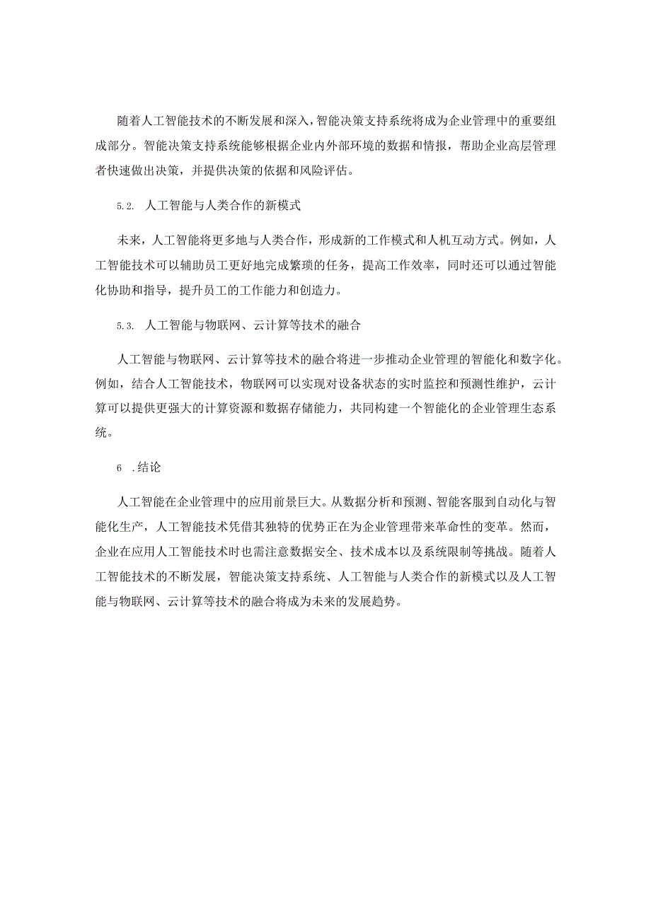 人工智能在企业管理中的应用前景分析.docx_第3页