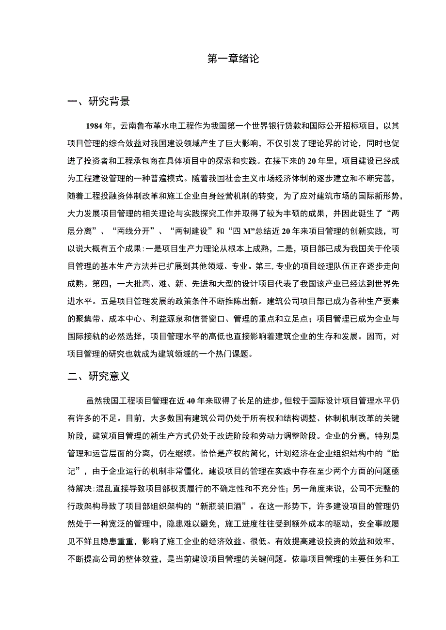 【《土木工程在施工管理中存在的问题分析》10000字（论文）】.docx_第3页