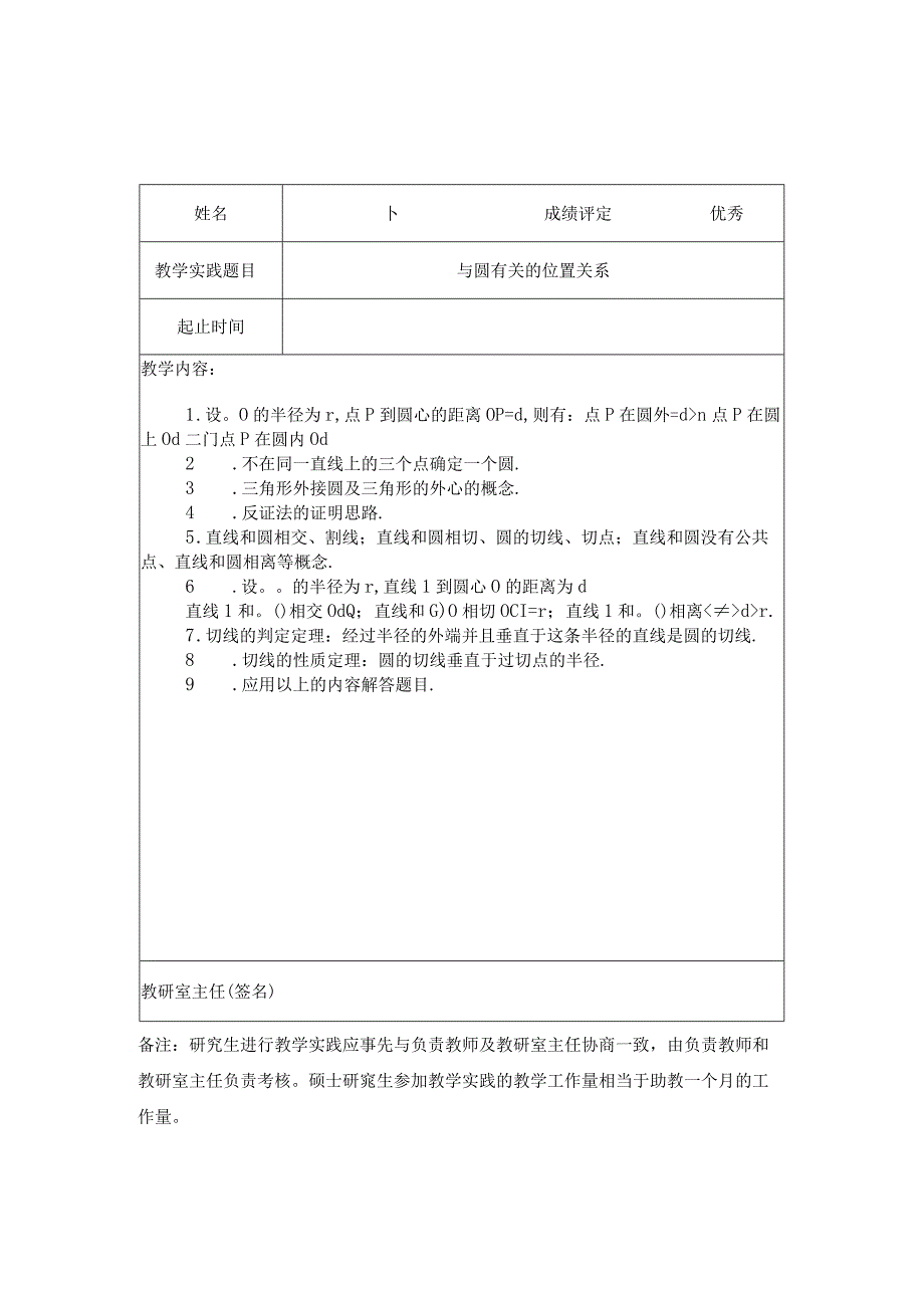 与圆有关的位置关系教学设计.docx_第1页