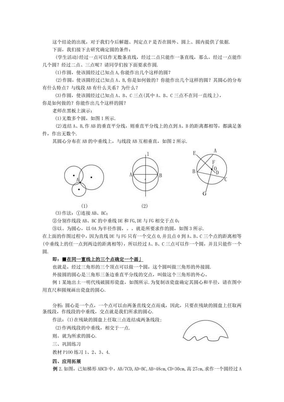 与圆有关的位置关系教学设计.docx_第3页