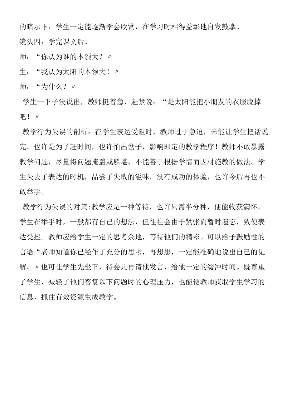 《谁的本领大》教学.docx_第3页