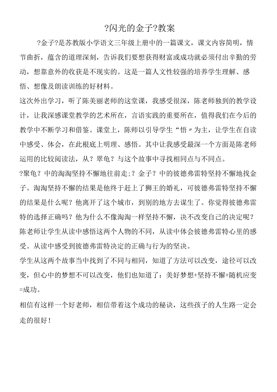 《闪光的金子》教案.docx_第1页