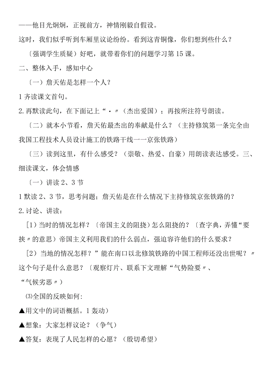 《詹天佑》课堂实施设计.docx_第2页