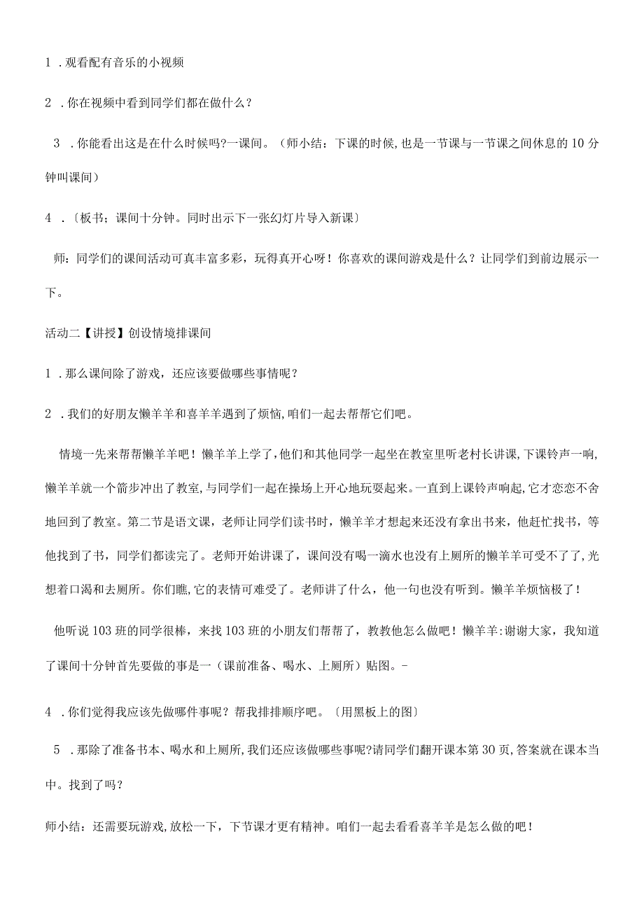 一年级上册品德教案课间十分钟(23)_人教（新版）.docx_第2页