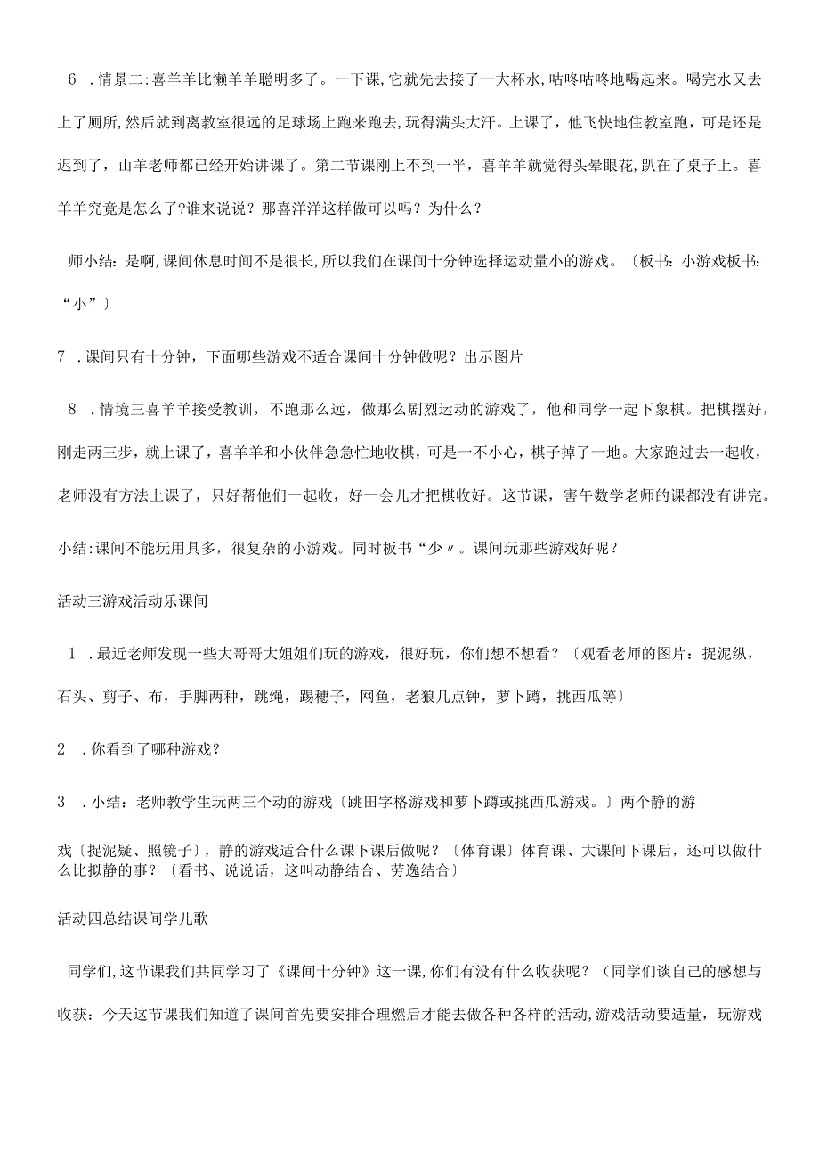 一年级上册品德教案课间十分钟(23)_人教（新版）.docx_第3页