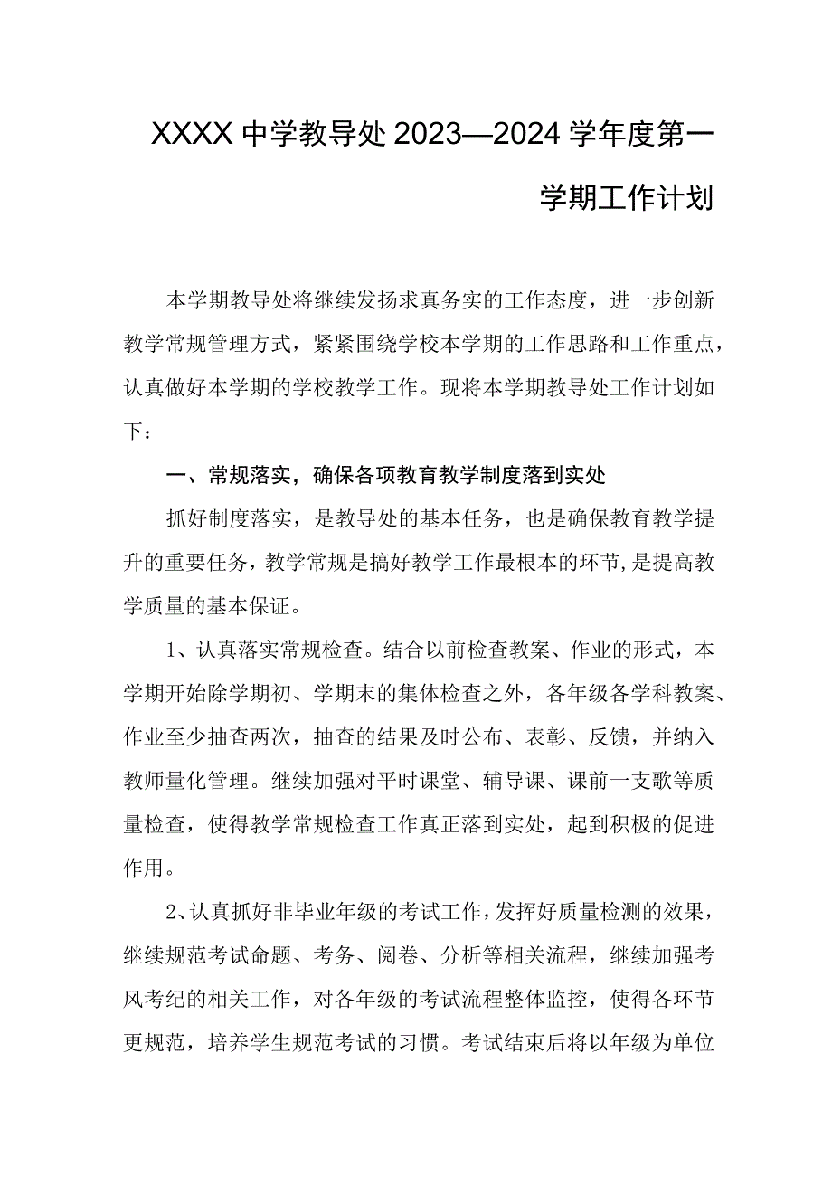 中学教导处2023—2024学年度第一学期工作计划.docx_第1页