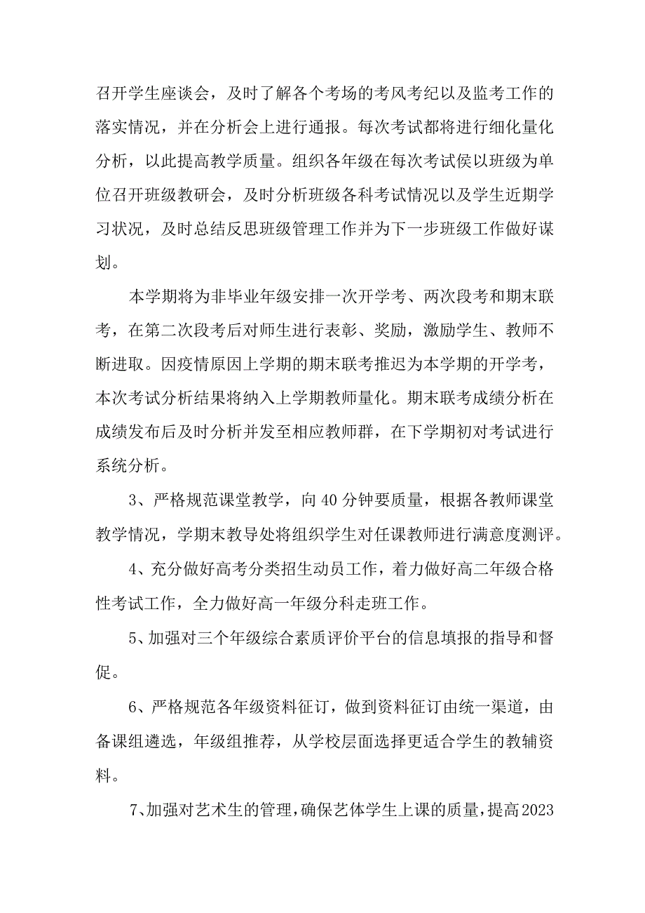 中学教导处2023—2024学年度第一学期工作计划.docx_第2页