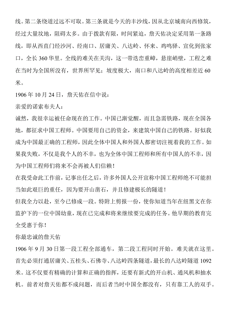 《詹天佑》相关知识.docx_第2页