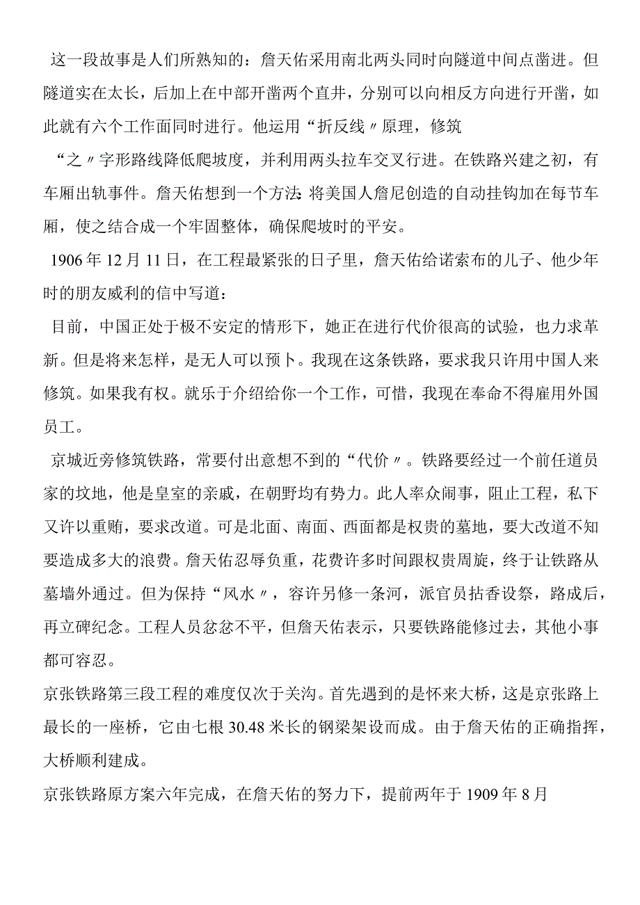 《詹天佑》相关知识.docx_第3页