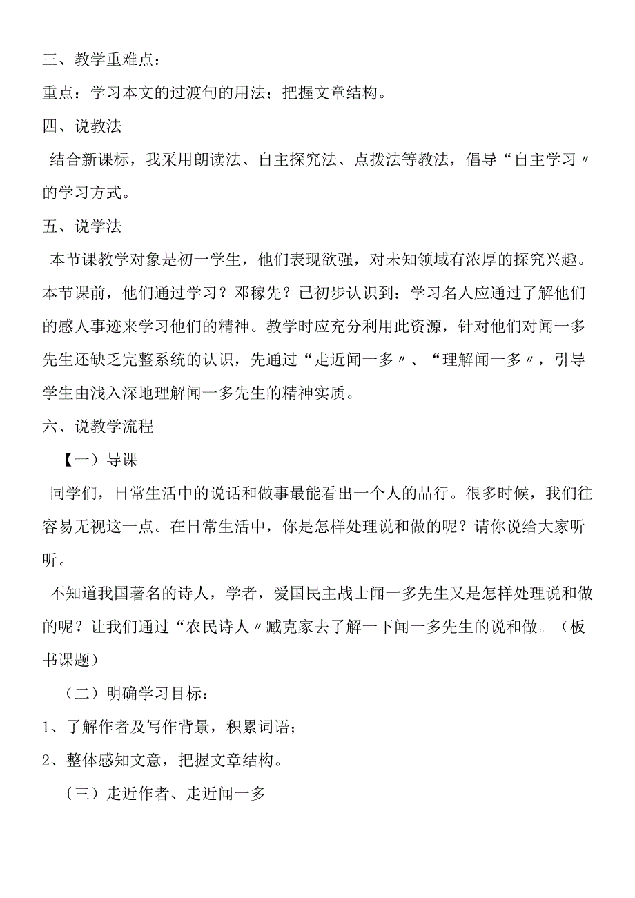 《闻一多先生的说和做》说课稿.docx_第2页