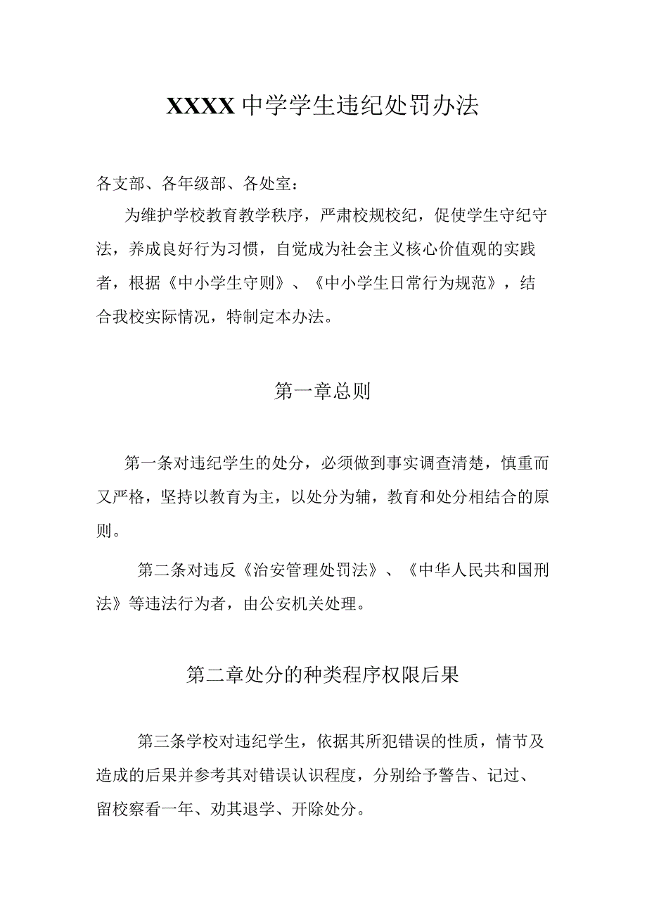 中学学生违纪处罚办法.docx_第1页