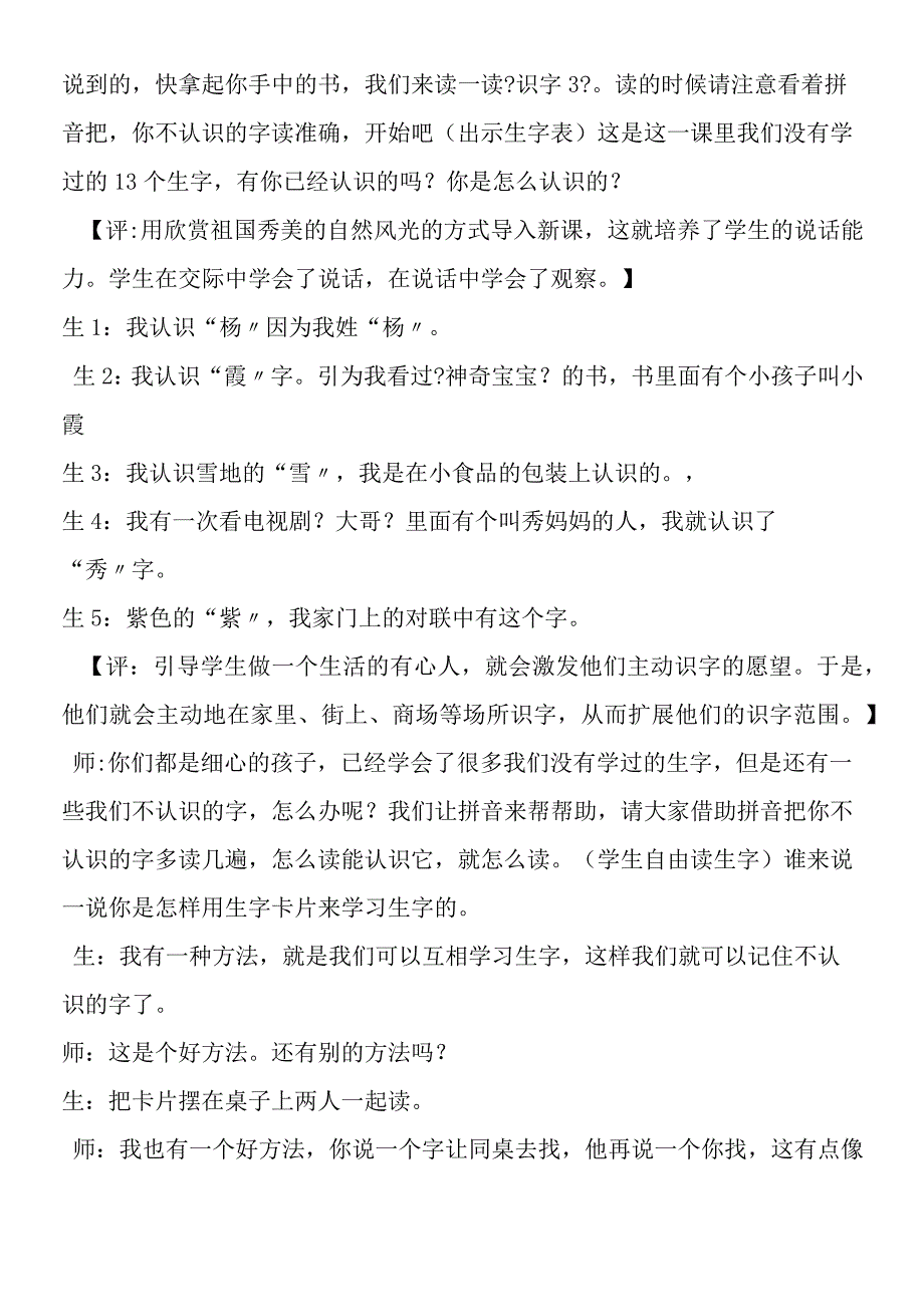 《识字3》课堂教学实录与评析.docx_第2页