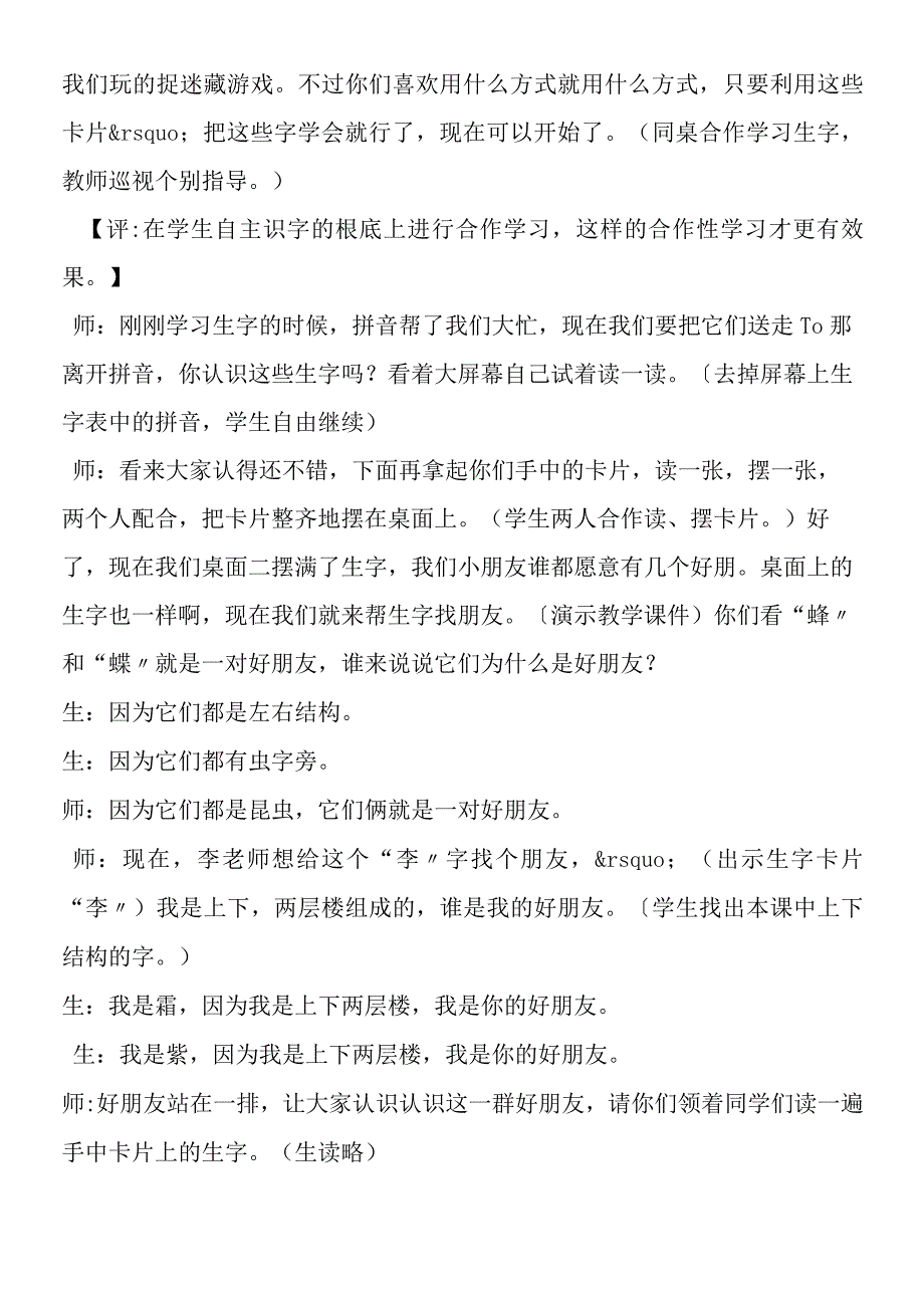 《识字3》课堂教学实录与评析.docx_第3页