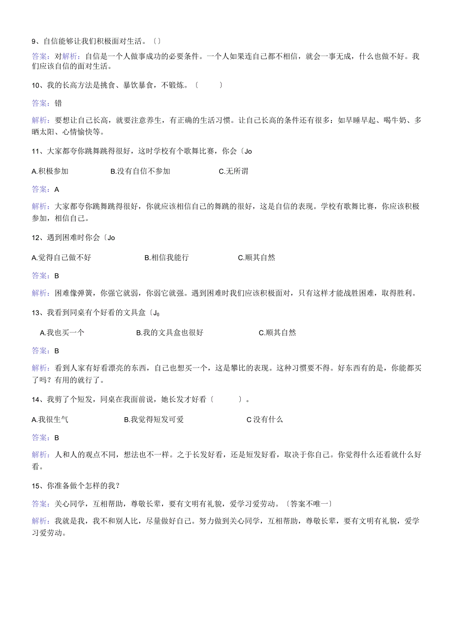 一年级上册品德一课一练第八课我自己 冀教版.docx_第2页