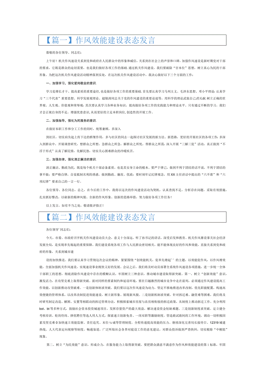 作风效能建设表态发言6篇.docx_第1页