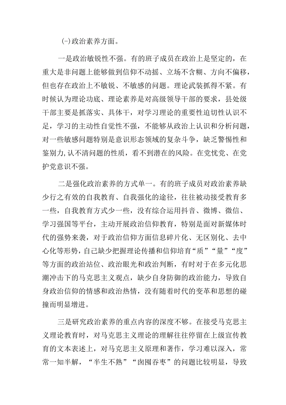 党委书记代表党委班子对照以学铸魂、以学增智、以学正风、以学促干12条具体要求2023年主题教育专题民主生活会对照检查材料3篇（理论学习、.docx_第3页