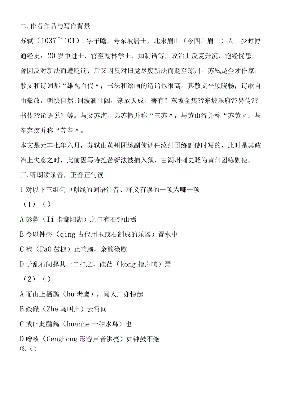 《石钟山记》教案设计.docx_第2页