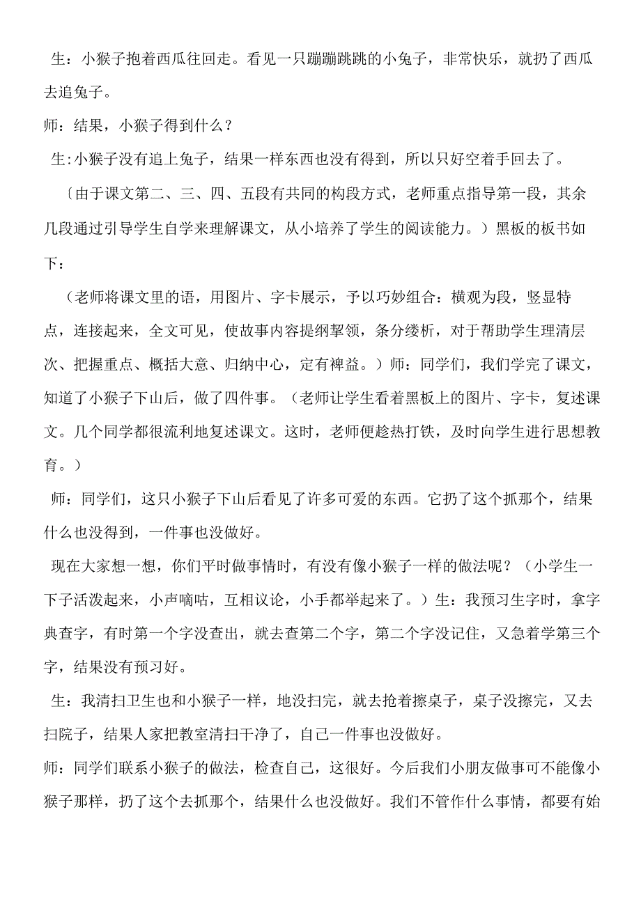 一年级 小猴子下山 实录.docx_第3页