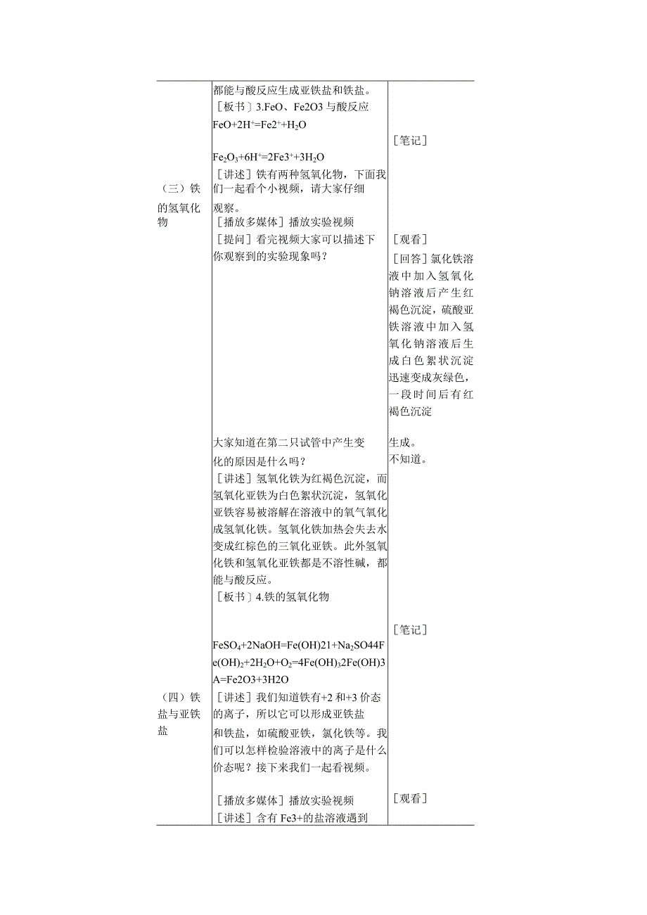 【教案】铁及其化合物++第一课时人教版（2019）必修第一册+.docx_第3页