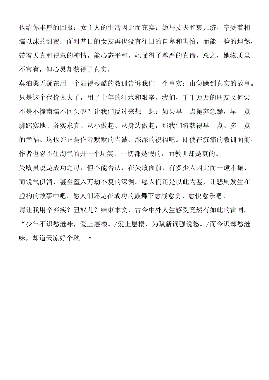 《项链》演绎由浮躁到真实的人生历程.docx_第2页