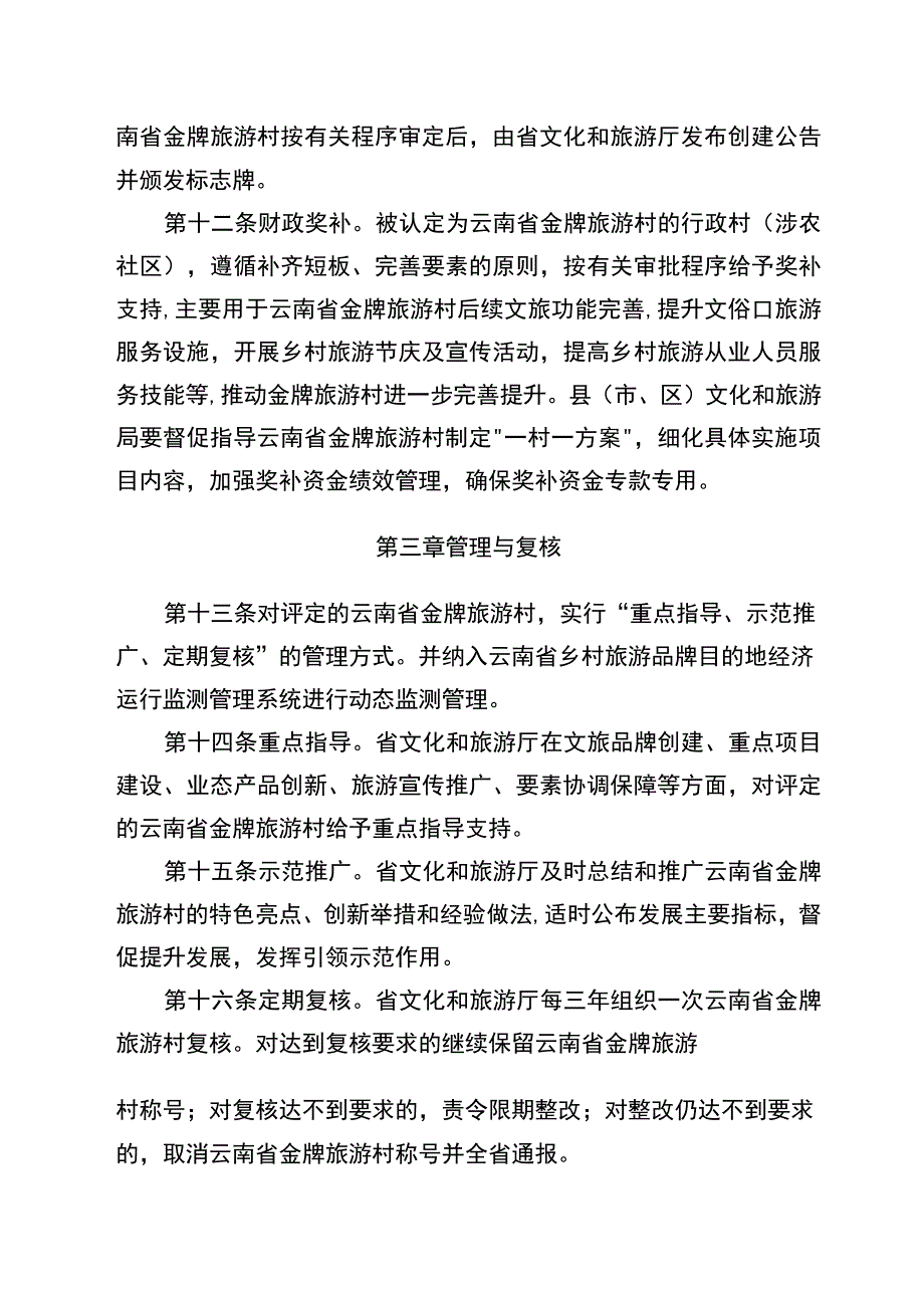 云南省金牌旅游村、最美乡愁旅游地创建办法、创建标准及评分细则（试行）.docx_第3页