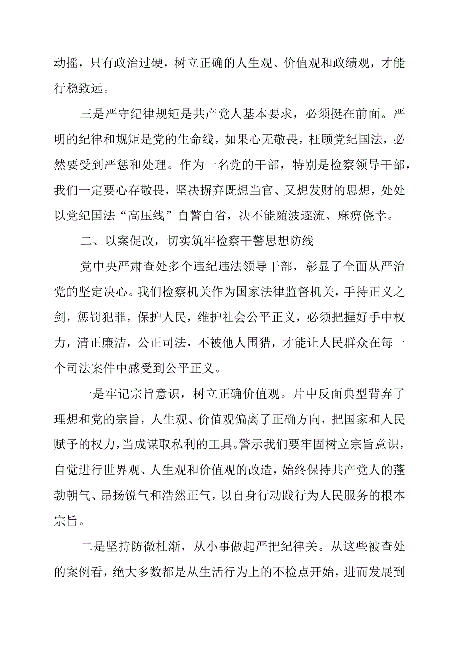 党员干部观看《永远吹冲锋号》专题警示教育片心得感想.docx_第2页