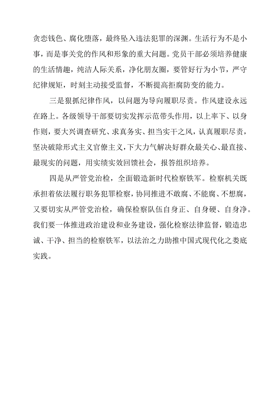 党员干部观看《永远吹冲锋号》专题警示教育片心得感想.docx_第3页