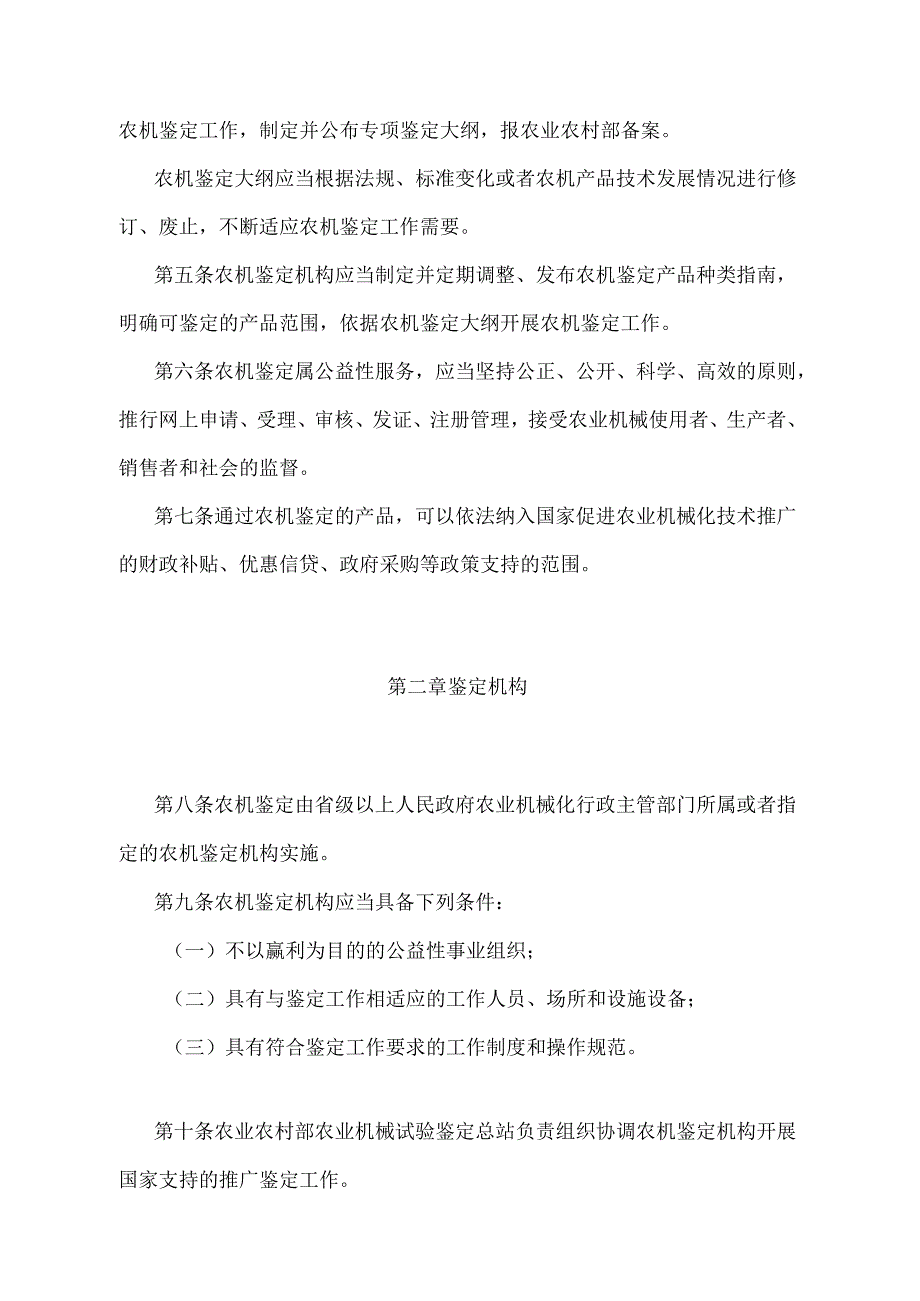 《农业机械试验鉴定办法》（农业农村部令2018年第3号）.docx_第2页