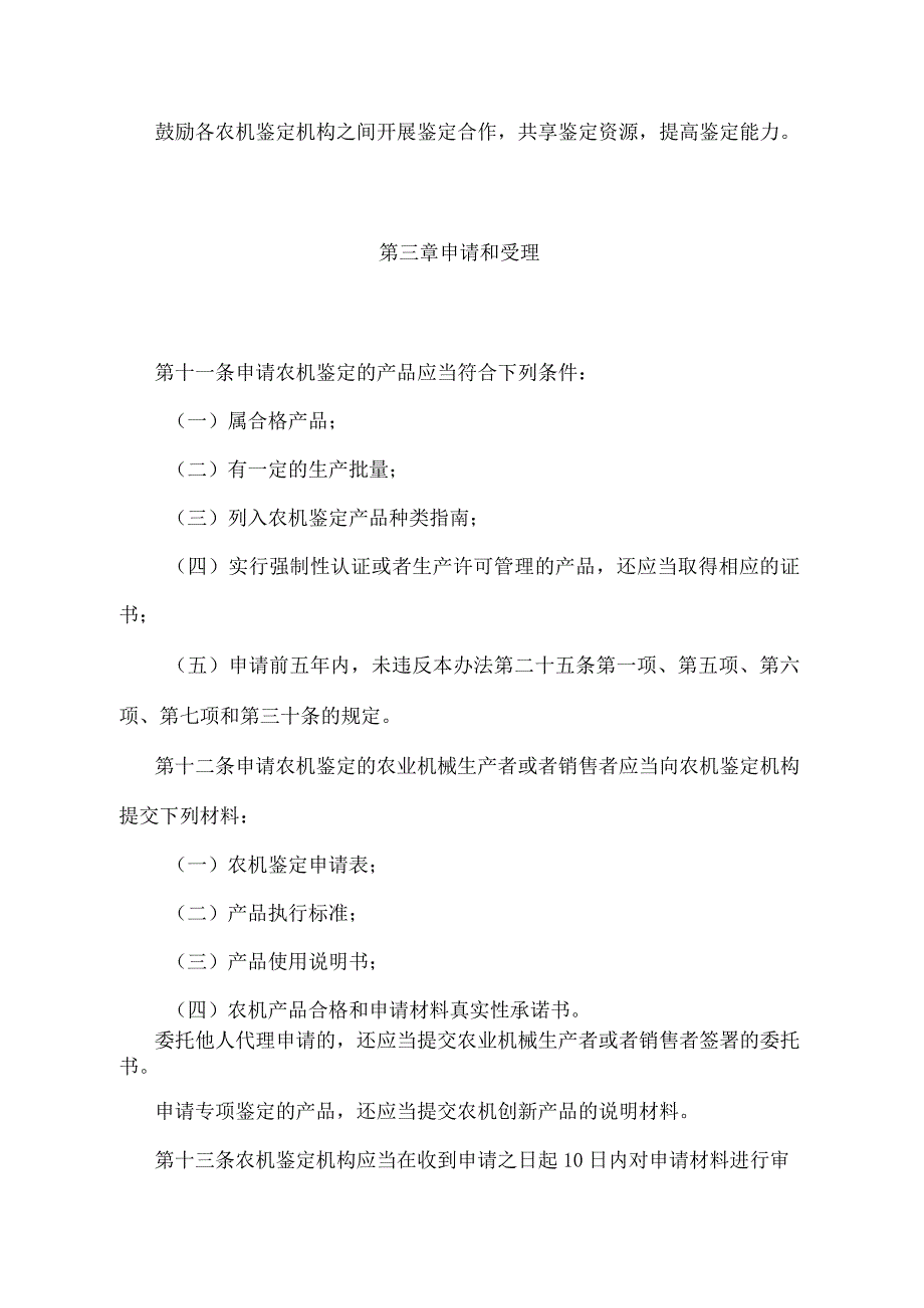 《农业机械试验鉴定办法》（农业农村部令2018年第3号）.docx_第3页