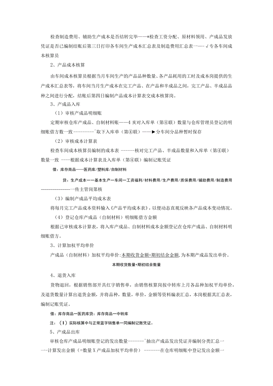 【财务】生产成本核算岗工作流程.docx_第3页