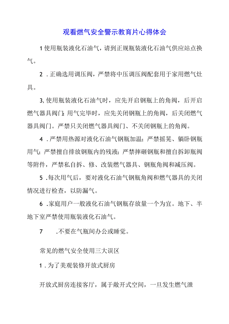 党员干部观看燃气安全警示教育片心得体会.docx_第1页