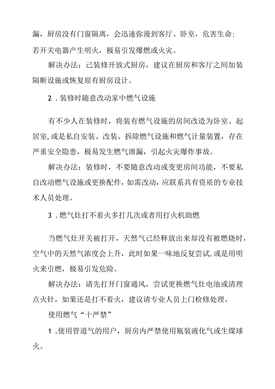 党员干部观看燃气安全警示教育片心得体会.docx_第2页