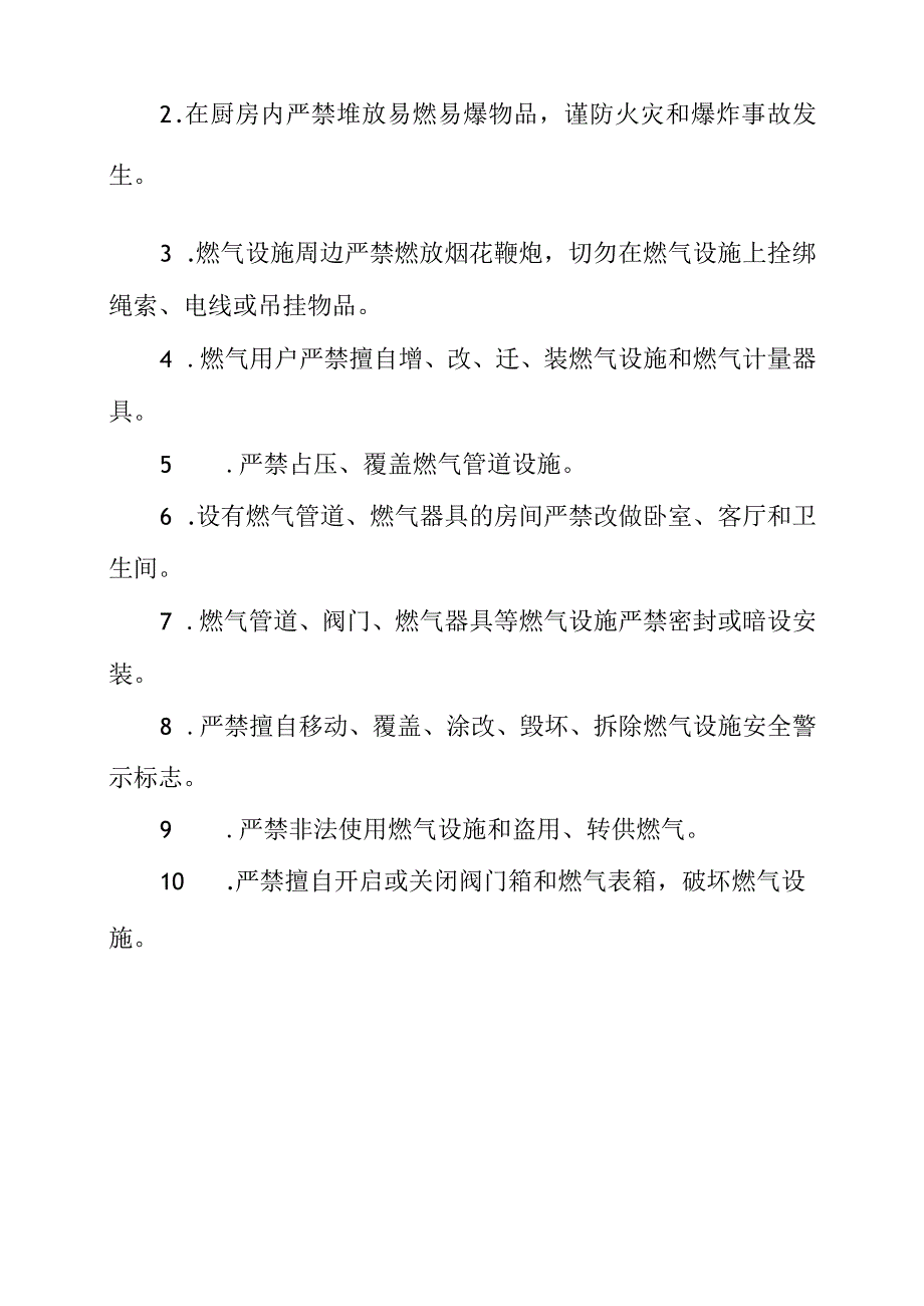 党员干部观看燃气安全警示教育片心得体会.docx_第3页