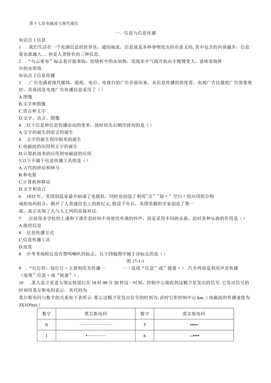 一、信息与信息传播 (2).docx_第1页