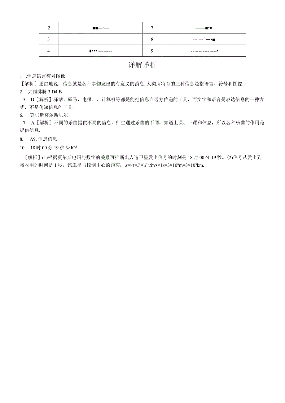 一、信息与信息传播 (2).docx_第2页