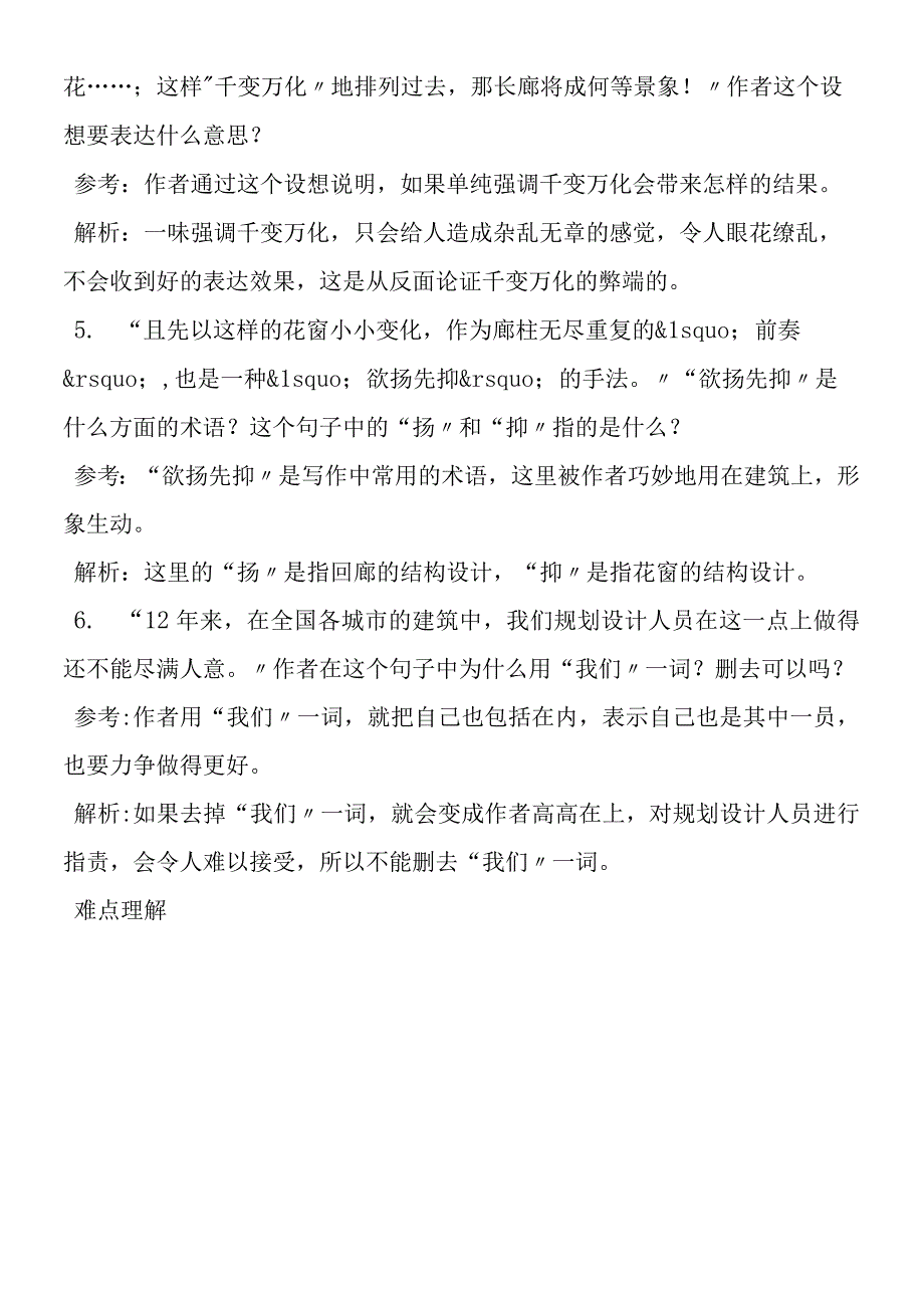 《祝福》教案指导重难点问题处理.docx_第2页