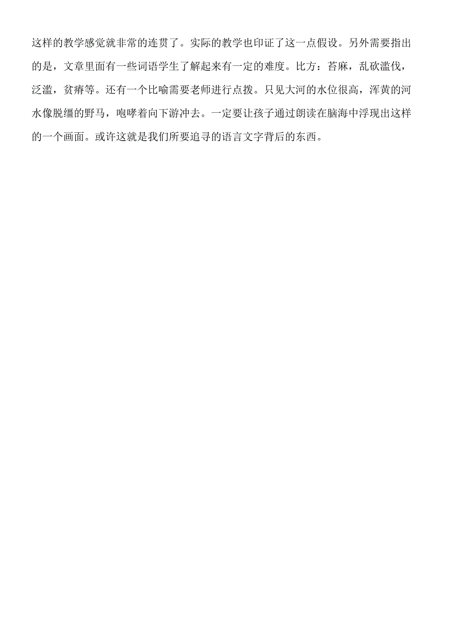 一个关于森林的童话《云雀的心愿》教后.docx_第2页