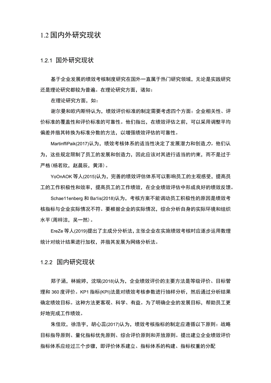 【2023《伊利乳业企业绩效考核现状、问题及对策的案例报告》论文8400字】.docx_第3页