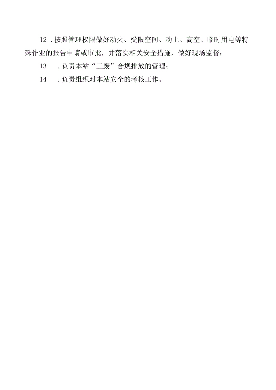 仓储作业站生产技术部安全职责.docx_第2页