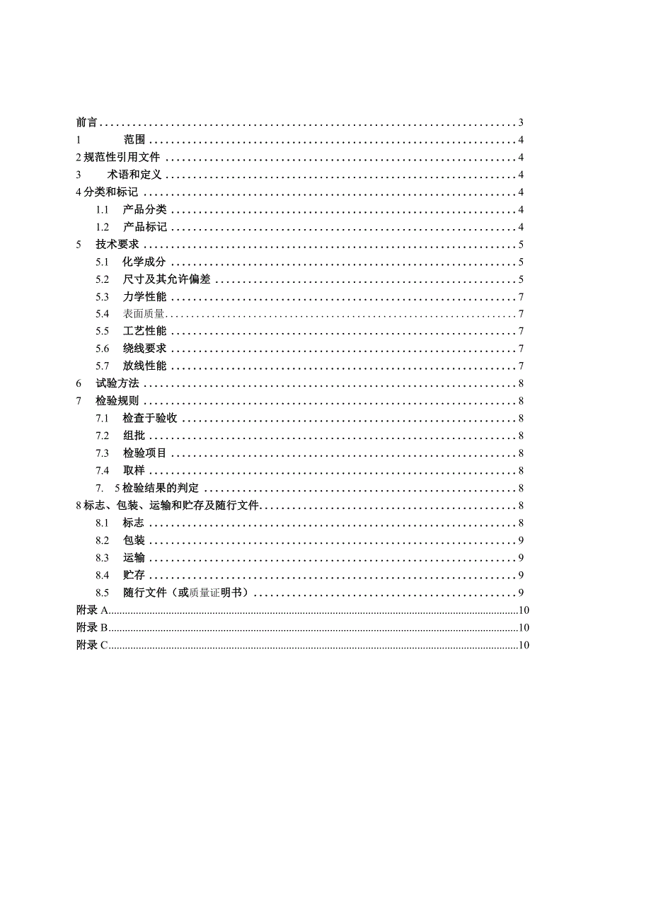 YST-半导体器件键合用铝丝.docx_第2页