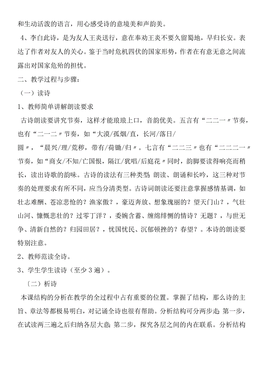 《蜀道难》教学设想.docx_第2页