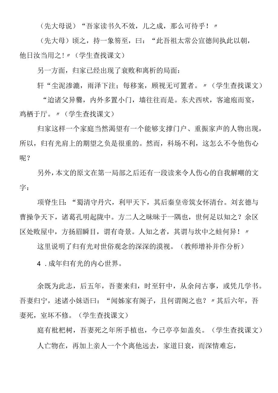 《项脊轩志》话题式教案.docx_第2页