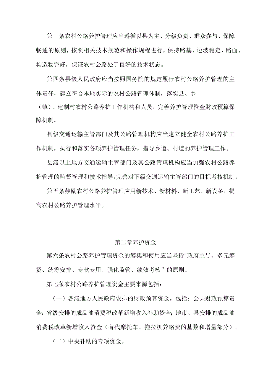 《农村公路养护管理办法》（交通运输部令第22号）.docx_第2页