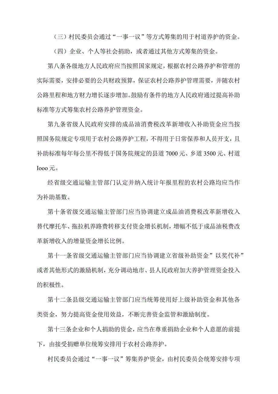 《农村公路养护管理办法》（交通运输部令第22号）.docx_第3页