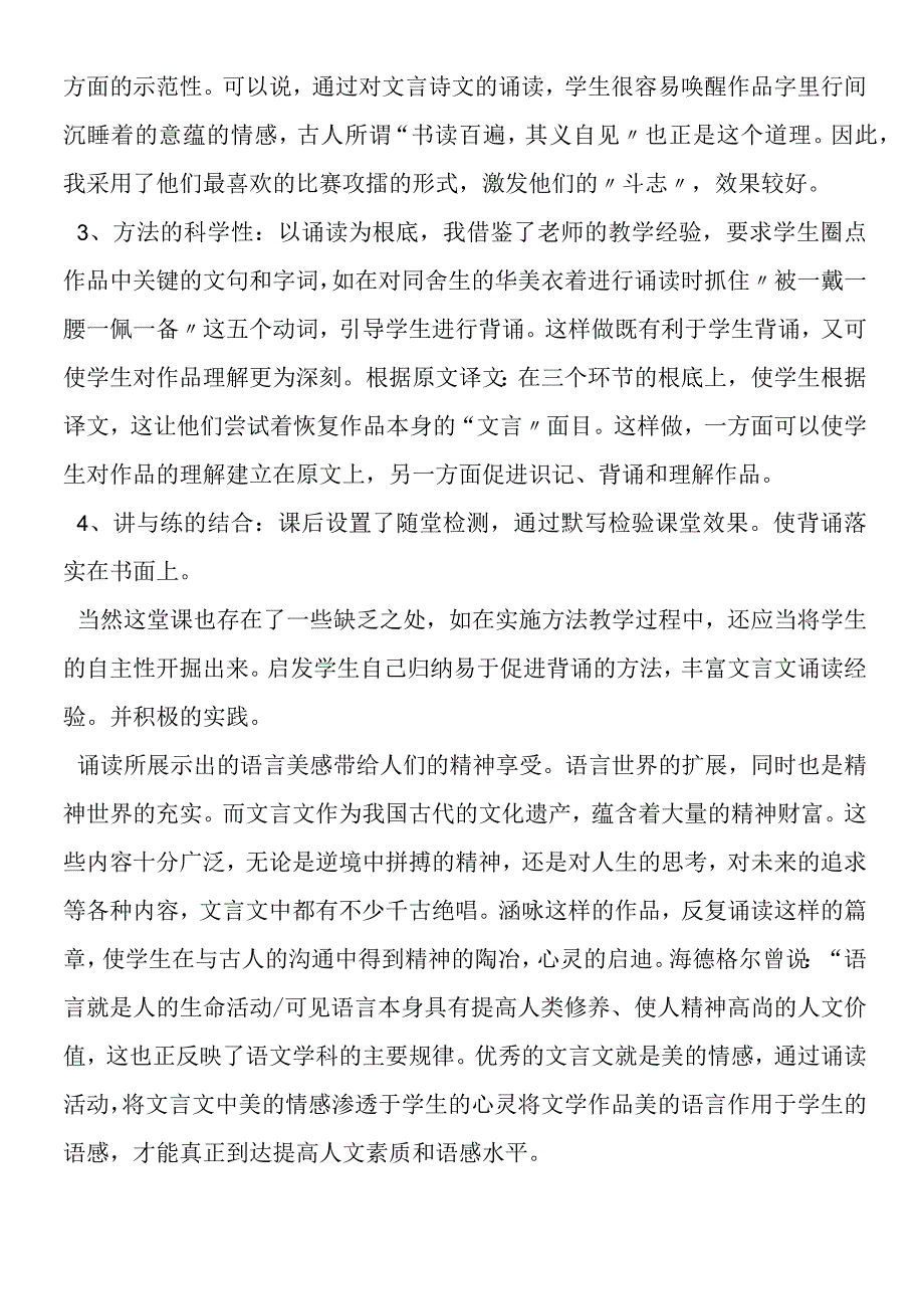 《送东阳马生序》课后自评.docx_第2页