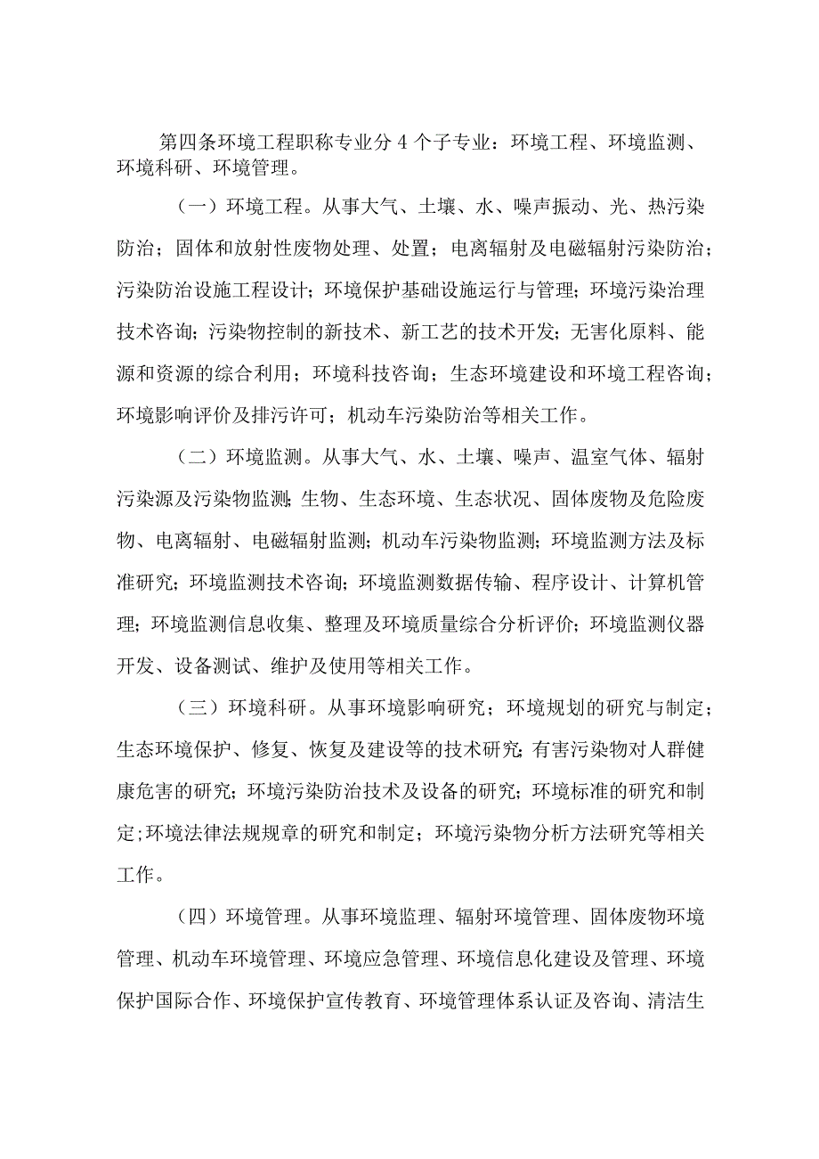 XX市环境工程技术人员初中级职称申报评审基本条件.docx_第2页