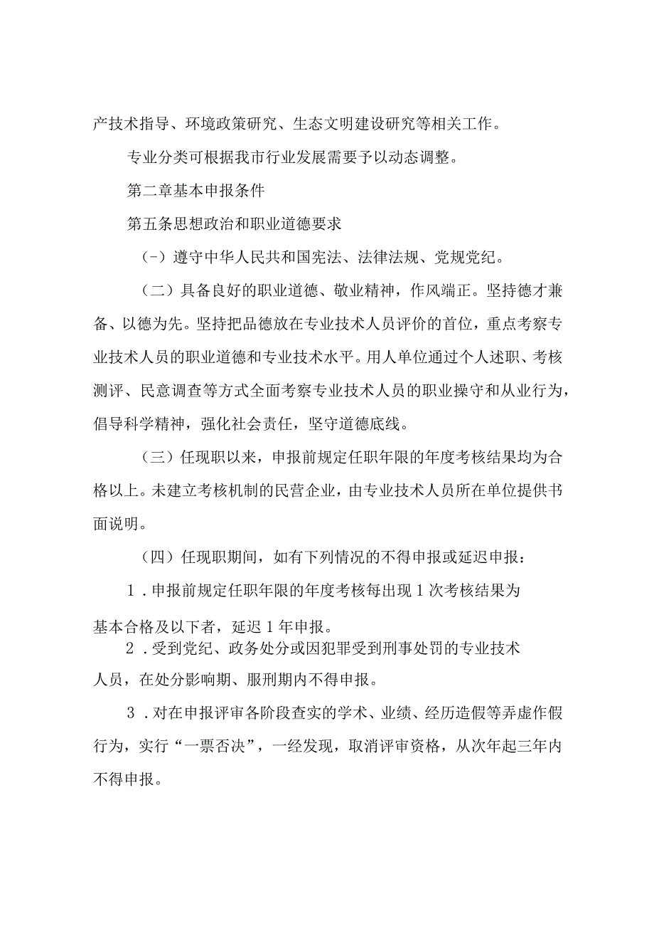 XX市环境工程技术人员初中级职称申报评审基本条件.docx_第3页